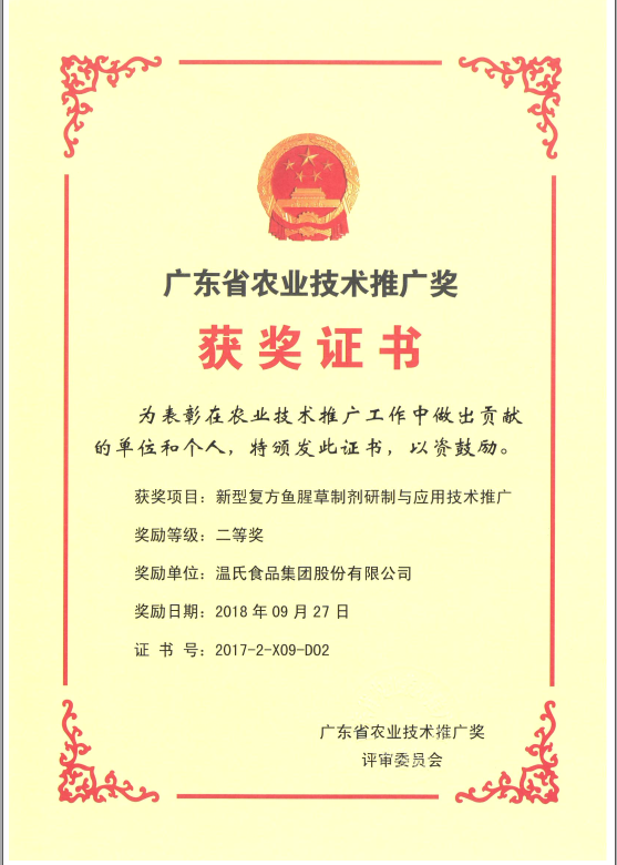 20189㶫ʡũҵƹ㽱һȽ-ò(й)Ŀ͸ȲƼӦƹ㡷.png